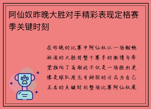 阿仙奴昨晚大胜对手精彩表现定格赛季关键时刻