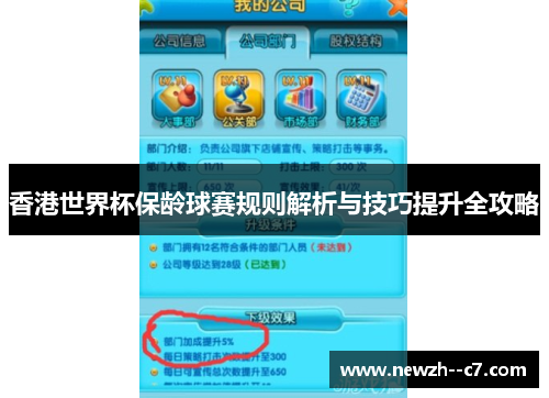 香港世界杯保龄球赛规则解析与技巧提升全攻略 香港世界杯保龄球赛规则解析与技巧提升全攻略
