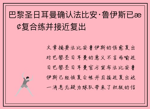 巴黎圣日耳曼确认法比安·鲁伊斯已恢复合练并接近复出