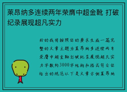 莱昂纳多连续两年荣膺中超金靴 打破纪录展现超凡实力 莱昂纳多连续两年荣膺中超金靴 打破纪录展现超凡实力