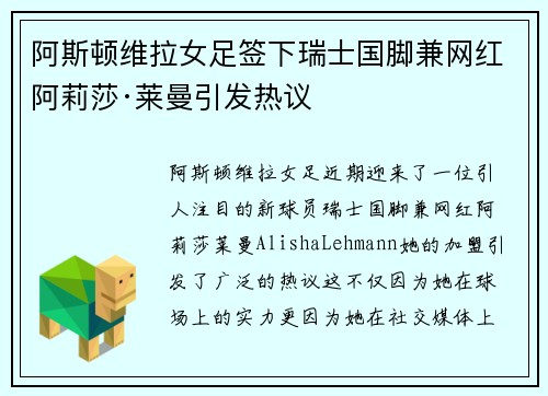 阿斯顿维拉女足签下瑞士国脚兼网红阿莉莎·莱曼引发热议 阿斯顿维拉女足签下瑞士国脚兼网红阿莉莎·莱曼引发热议
