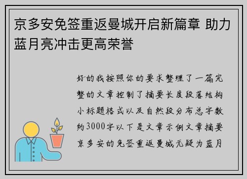 京多安免签重返曼城开启新篇章 助力蓝月亮冲击更高荣誉 京多安免签重返曼城开启新篇章 助力蓝月亮冲击更高荣誉