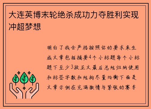 大连英博末轮绝杀成功力夺胜利实现冲超梦想 大连英博末轮绝杀成功力夺胜利实现冲超梦想