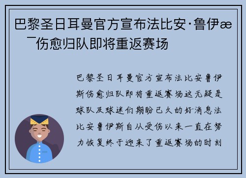 巴黎圣日耳曼官方宣布法比安·鲁伊斯伤愈归队即将重返赛场 巴黎圣日耳曼官方宣布法比安·鲁伊斯伤愈归队即将重返赛场