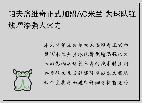 帕夫洛维奇正式加盟AC米兰 为球队锋线增添强大火力 帕夫洛维奇正式加盟AC米兰 为球队锋线增添强大火力
