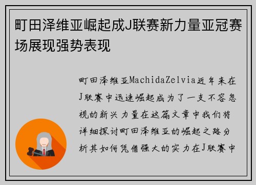 町田泽维亚崛起成J联赛新力量亚冠赛场展现强势表现 町田泽维亚崛起成J联赛新力量亚冠赛场展现强势表现