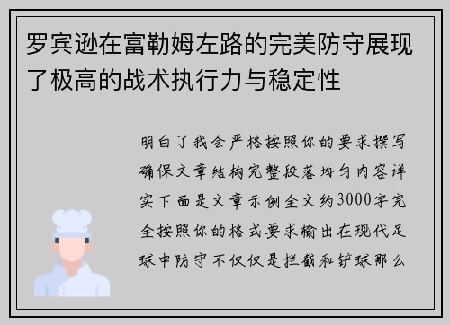 罗宾逊在富勒姆左路的完美防守展现了极高的战术执行力与稳定性 罗宾逊在富勒姆左路的完美防守展现了极高的战术执行力与稳定性