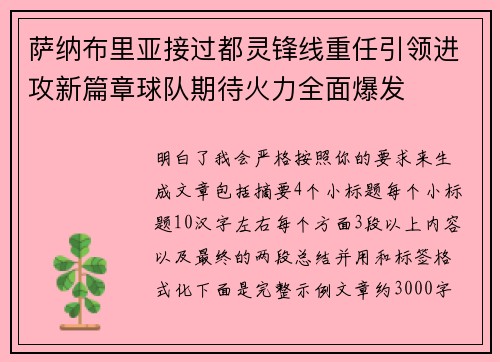 萨纳布里亚接过都灵锋线重任引领进攻新篇章球队期待火力全面爆发 萨纳布里亚接过都灵锋线重任引领进攻新篇章球队期待火力全面爆发