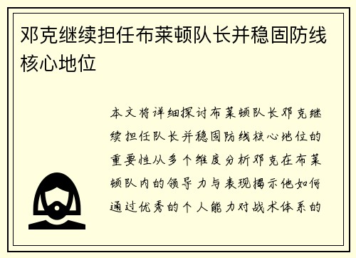 邓克继续担任布莱顿队长并稳固防线核心地位 邓克继续担任布莱顿队长并稳固防线核心地位