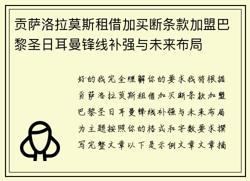 贡萨洛拉莫斯租借加买断条款加盟巴黎圣日耳曼锋线补强与未来布局 贡萨洛拉莫斯租借加买断条款加盟巴黎圣日耳曼锋线补强与未来布局