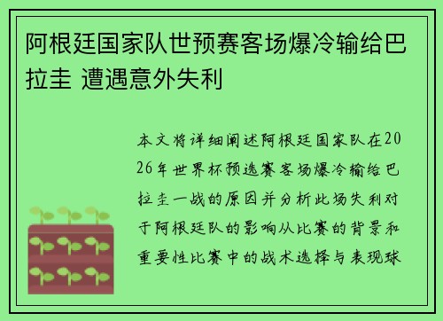阿根廷国家队世预赛客场爆冷输给巴拉圭 遭遇意外失利 阿根廷国家队世预赛客场爆冷输给巴拉圭 遭遇意外失利